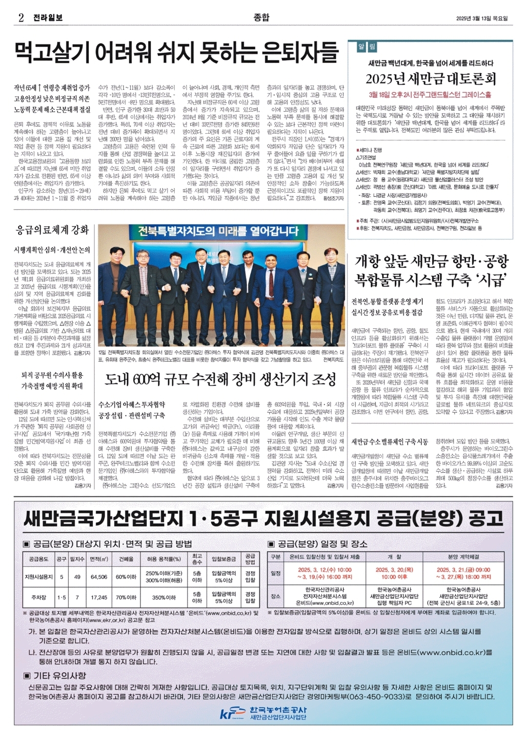 전라일보(배후지원시설용지 분양공고문).jpg
